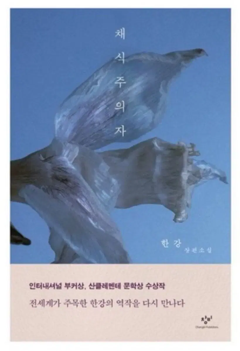 채식주의자 책 팝니다